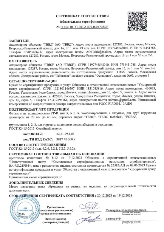 cc-fitingi-ppr-tebo-1228
