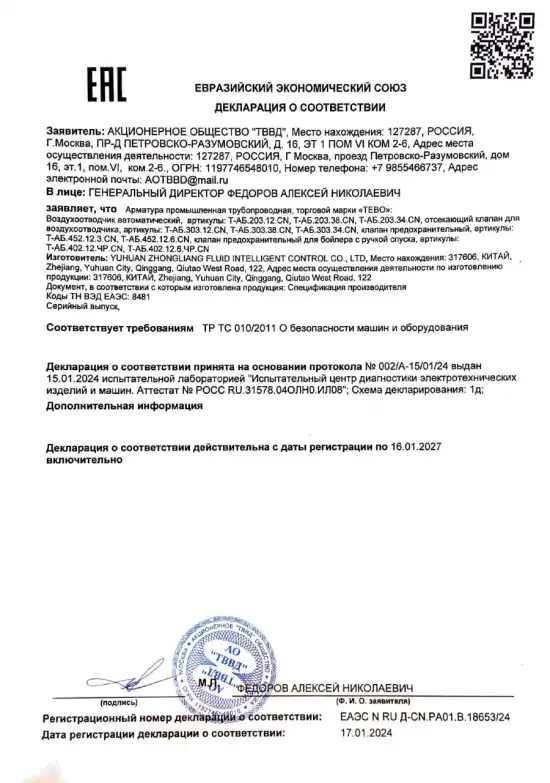 ds-vozdukhootvodchiki-i-klapany-ot-17012024