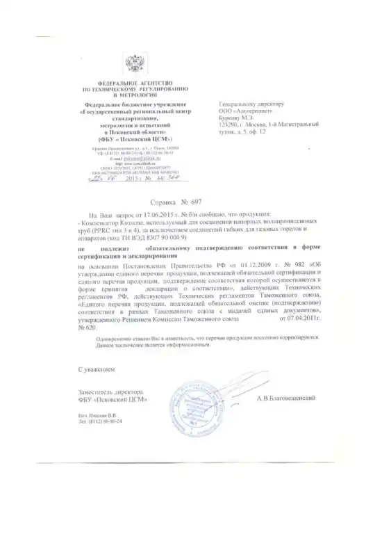 otkaznoe-pismo-na-kompensator-kozlova