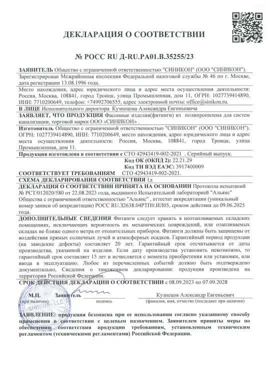sertifikat-fitingi-naruzhnaya-kanalizatsiya